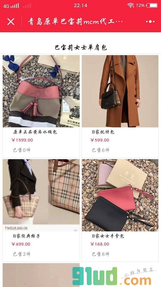 巴宝莉青岛工厂店小程序截图