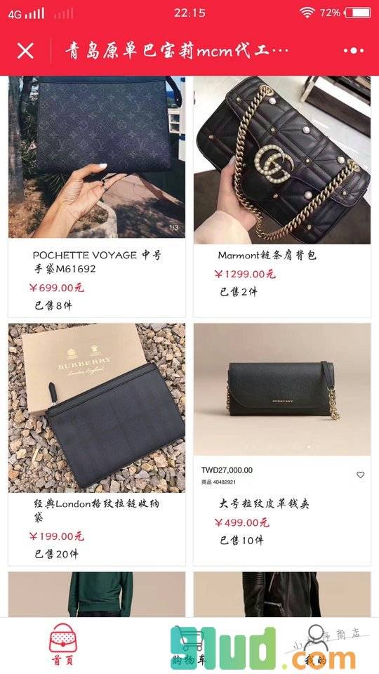 巴宝莉青岛工厂店小程序截图