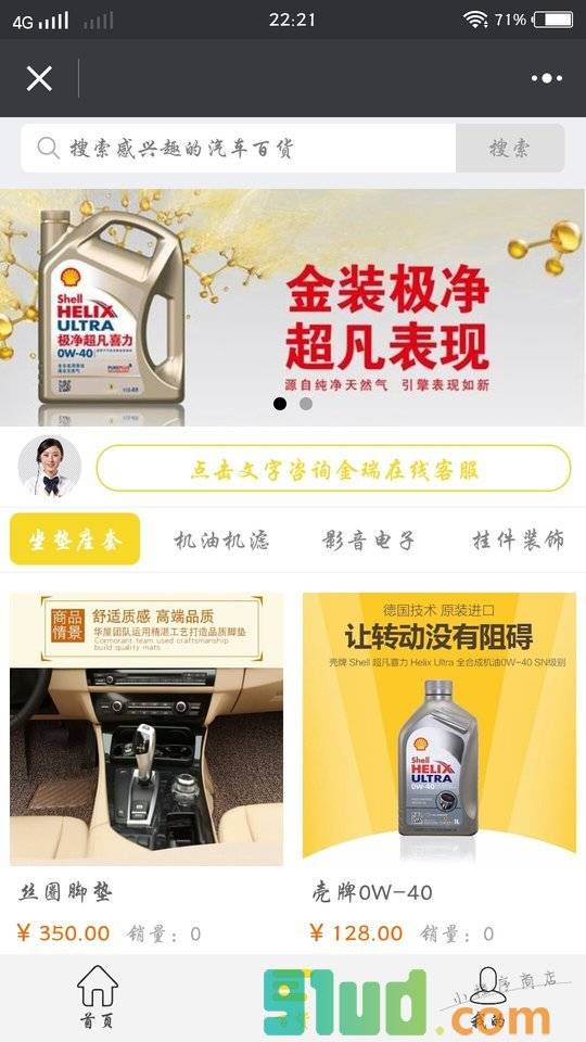 青岛金瑞汽车服务小程序截图