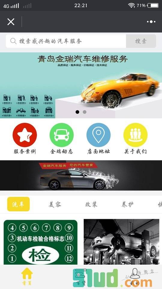 青岛金瑞汽车服务小程序截图