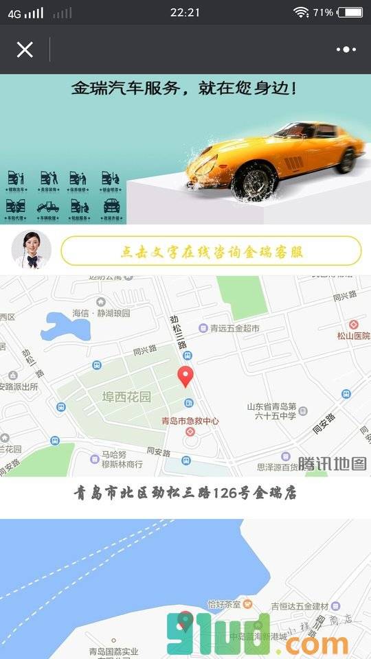 青岛金瑞汽车服务小程序截图