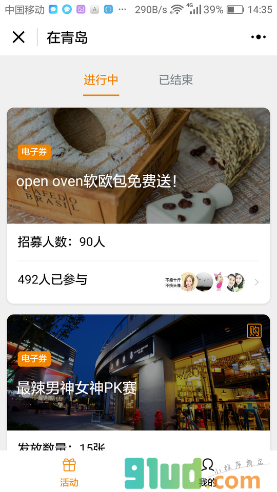 在青岛小程序截图