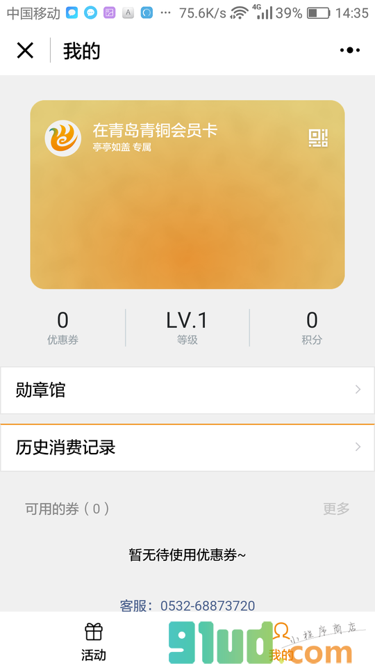 在青岛小程序截图