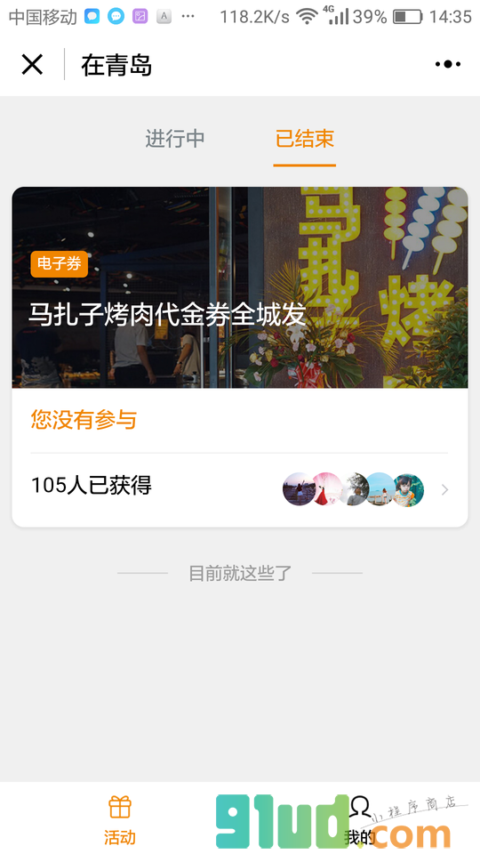 在青岛小程序截图