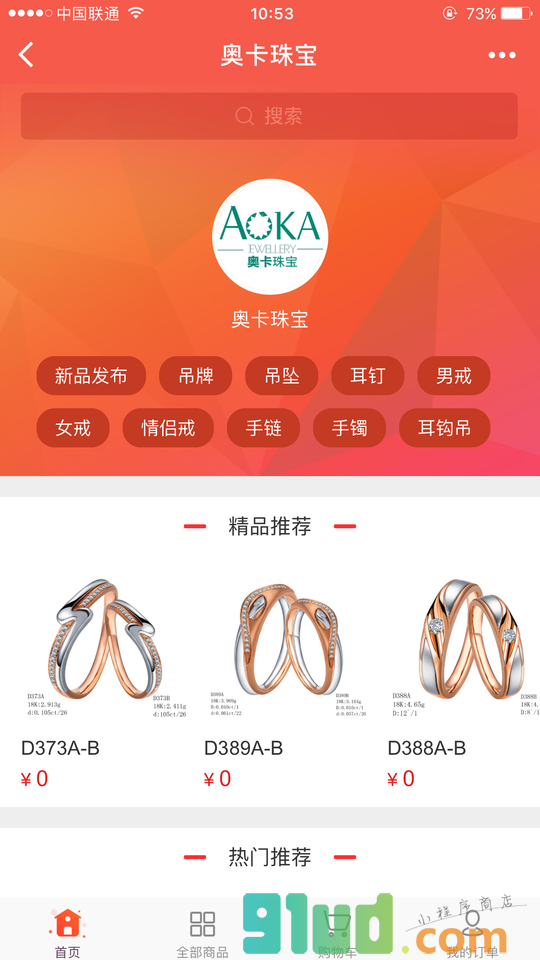 奥卡珠宝小程序截图