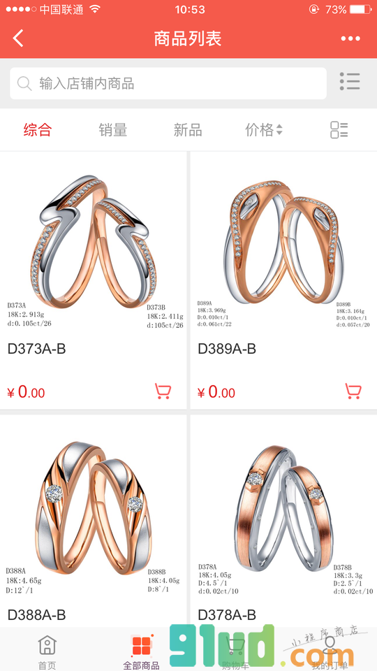 奥卡珠宝小程序截图