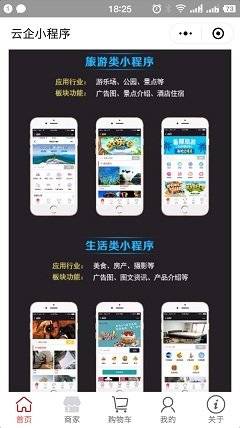 V程序开发制作小程序截图