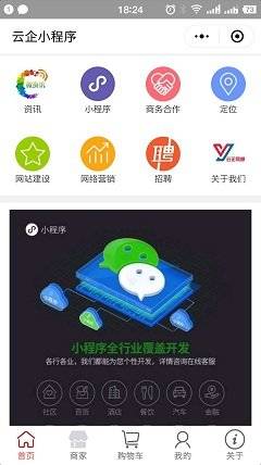 V程序开发制作小程序截图
