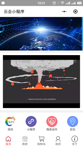 V程序开发制作小程序截图