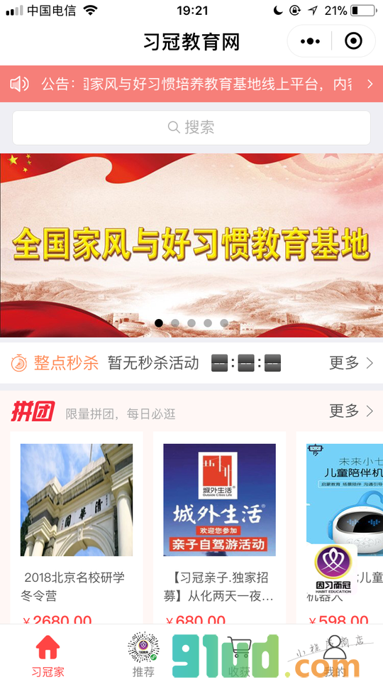 习冠教育网小程序截图