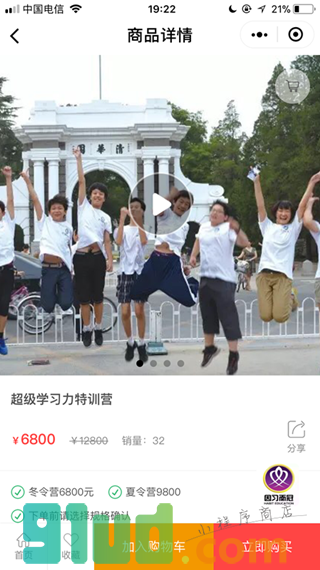 习冠教育网小程序截图