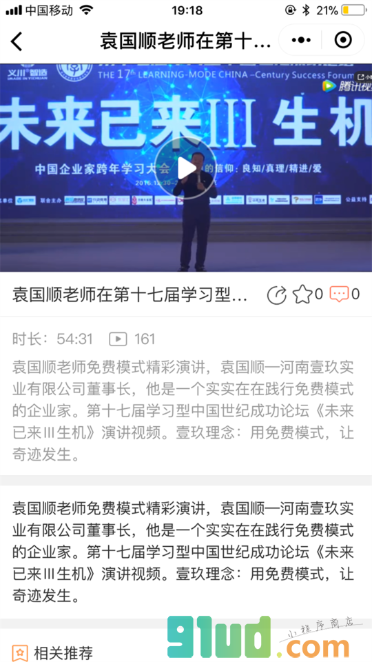 总裁内参小程序截图