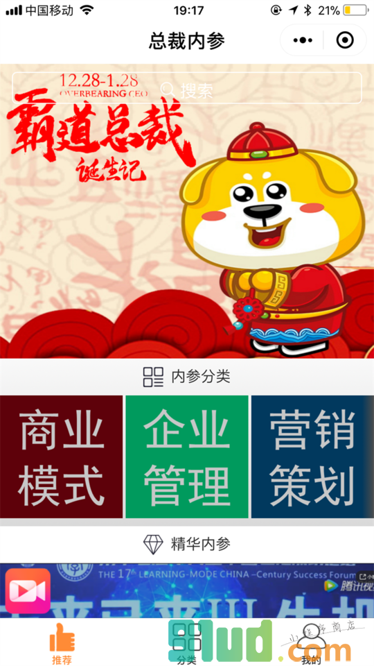 总裁内参小程序截图