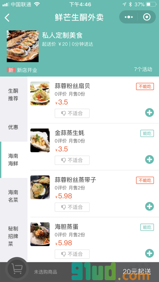 鲜芒生酮小助手小程序截图
