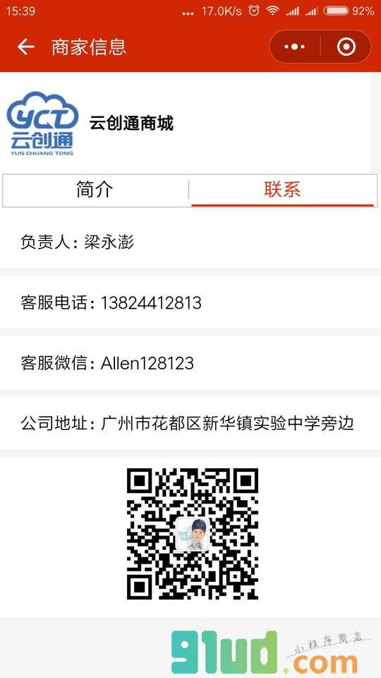 云创通旗舰店小程序截图