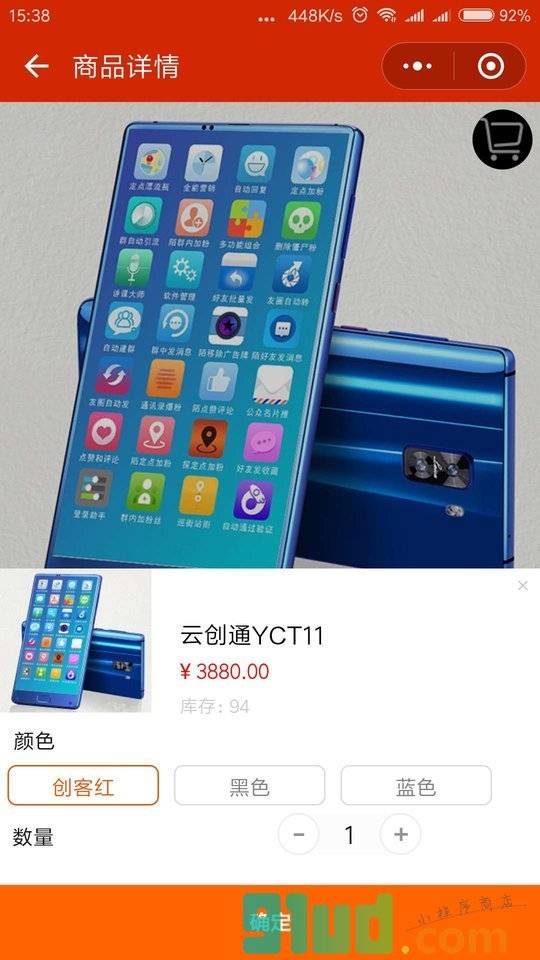 云创通旗舰店小程序截图