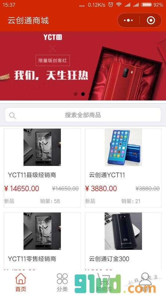 云创通旗舰店小程序截图