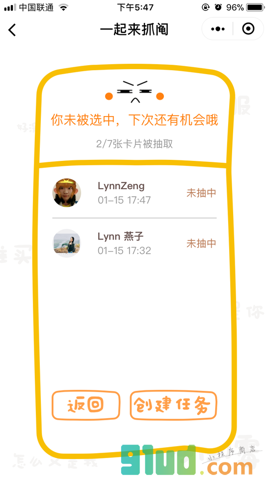 超好用的抽签抓阄工具小程序截图