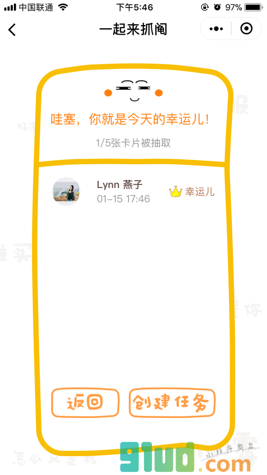 超好用的抽签抓阄工具小程序截图