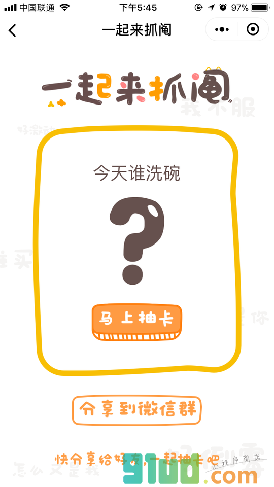 超好用的抽签抓阄工具小程序截图