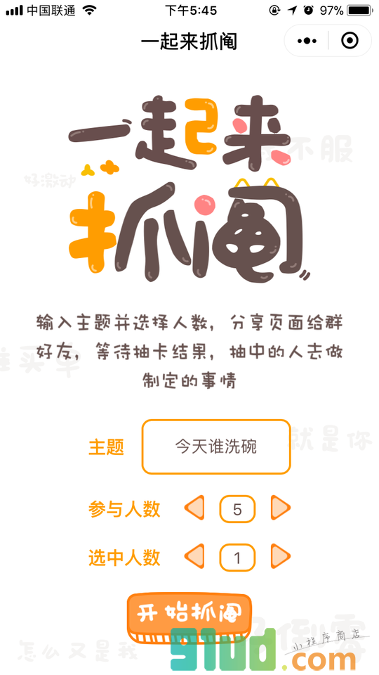 超好用的抽签抓阄工具小程序截图