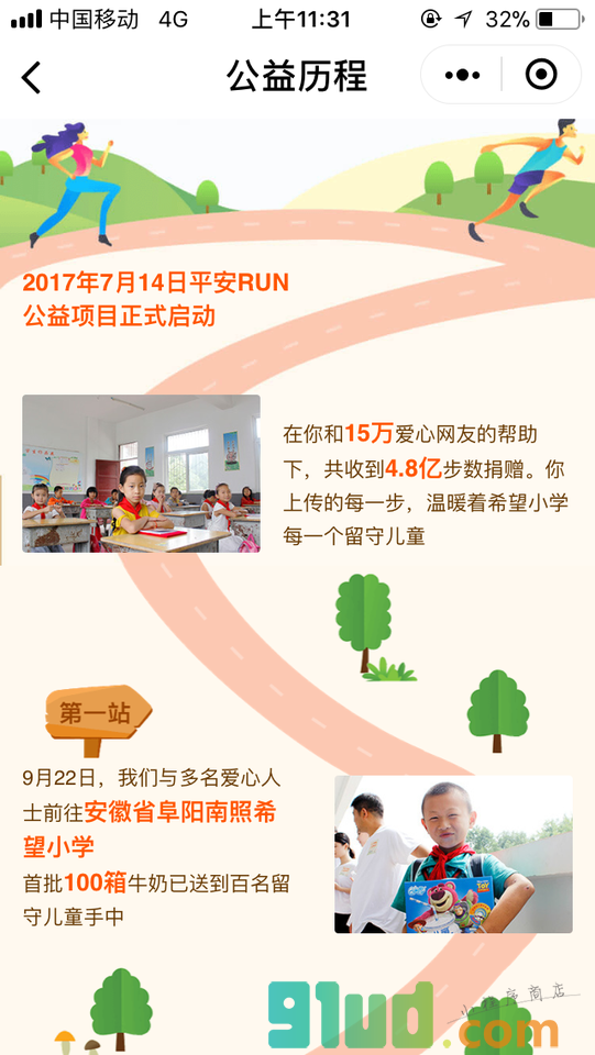健行公益小程序截图
