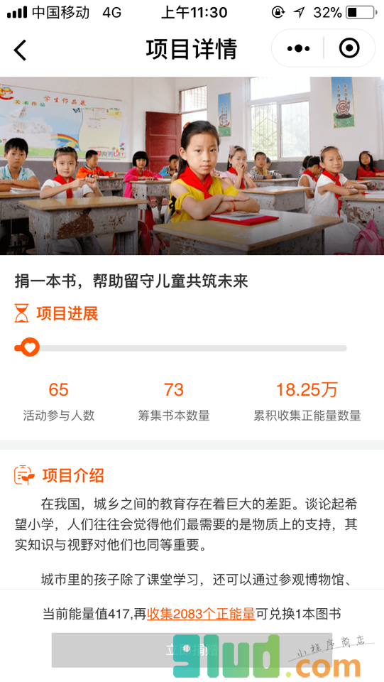 健行公益小程序截图