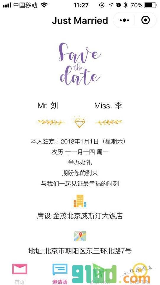 JustMarried小程序截图
