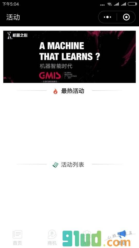 靖西电子商务协会小程序截图