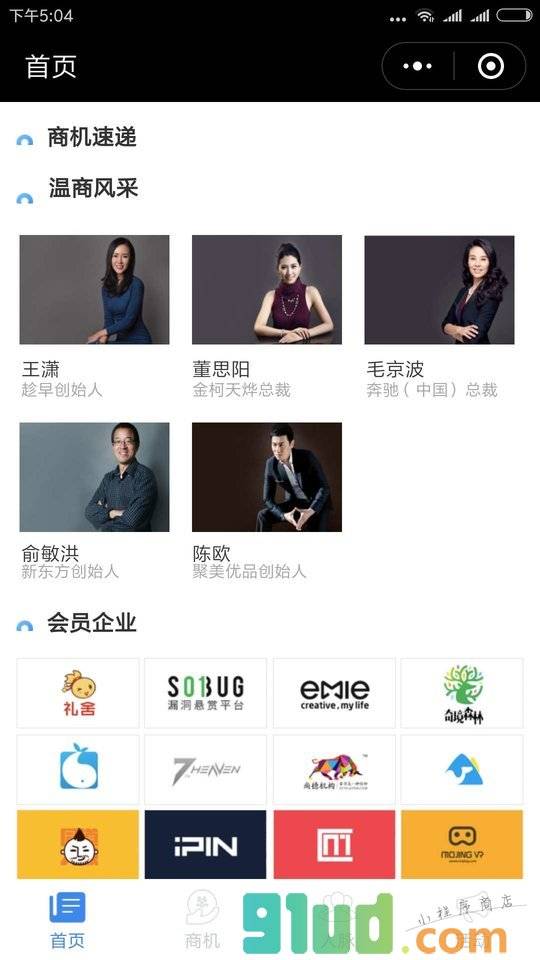 靖西电子商务协会小程序截图