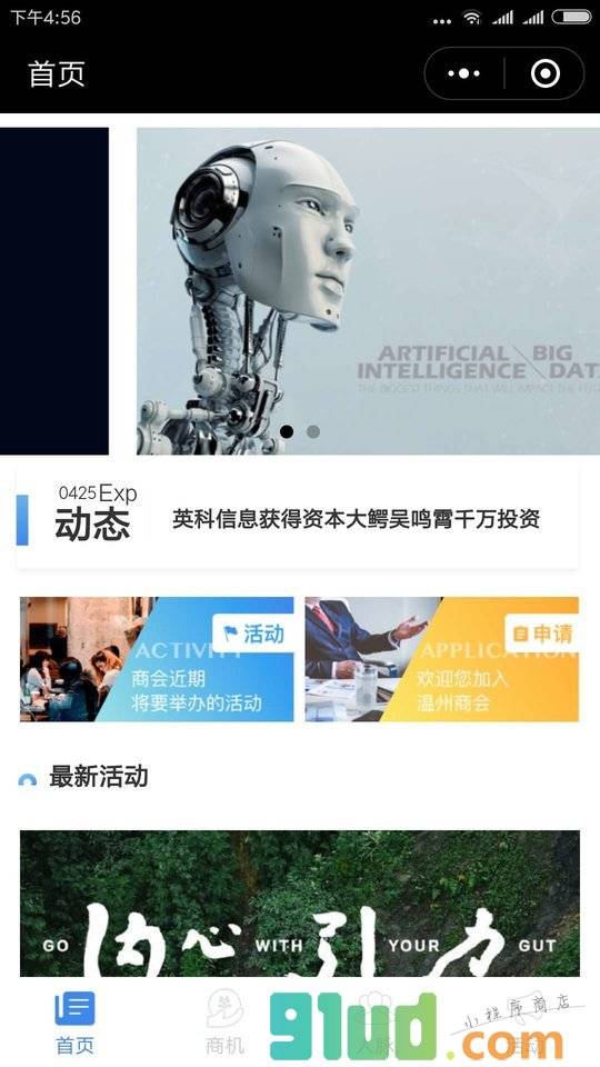 靖西电子商务协会小程序截图