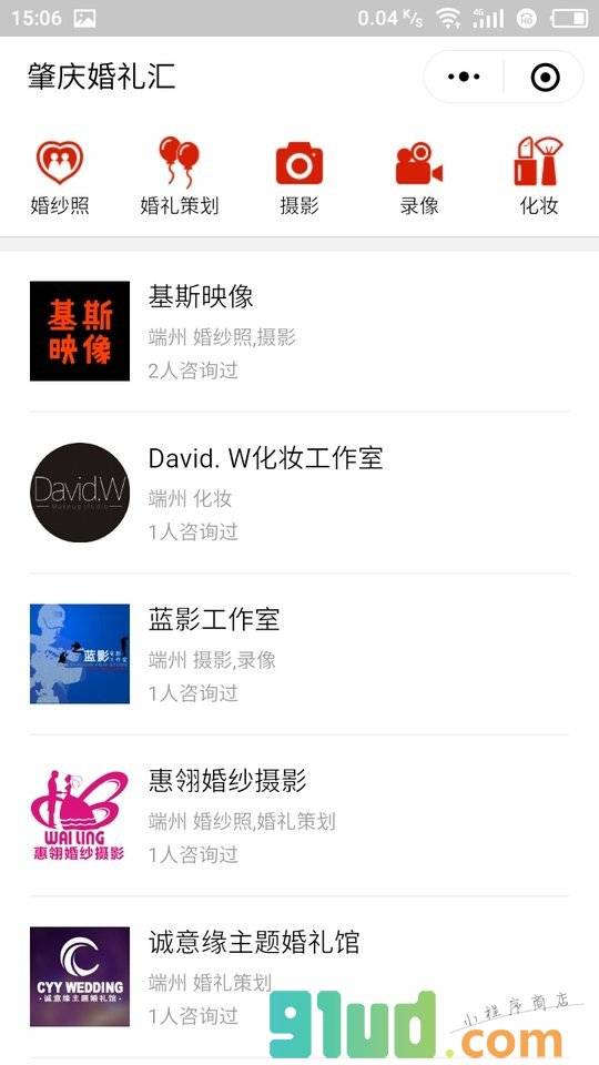 肇庆婚礼汇一婚纱照策划摄影化妆小程序截图