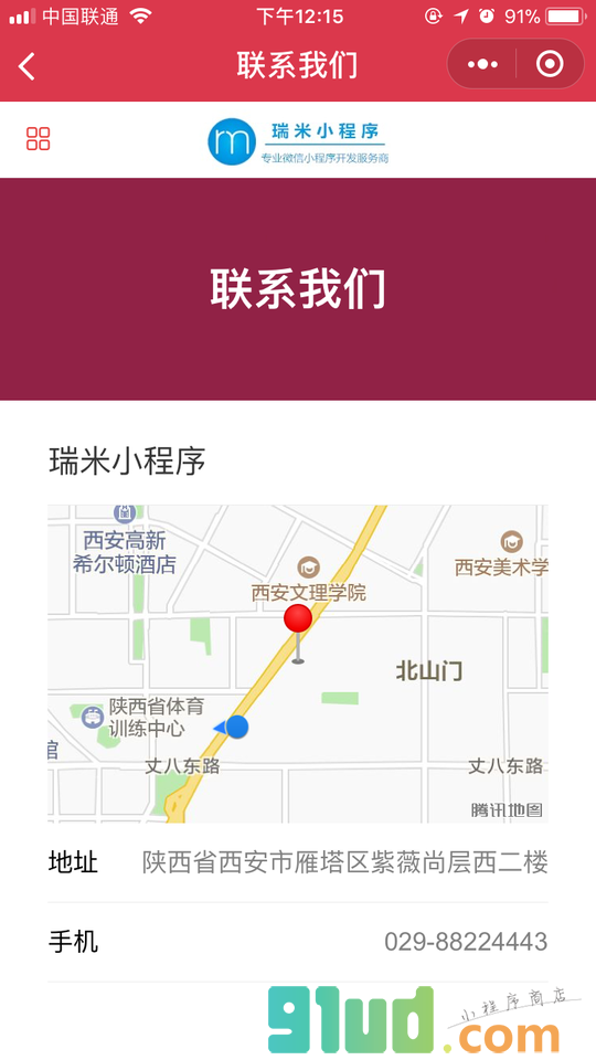 瑞米小程序截图