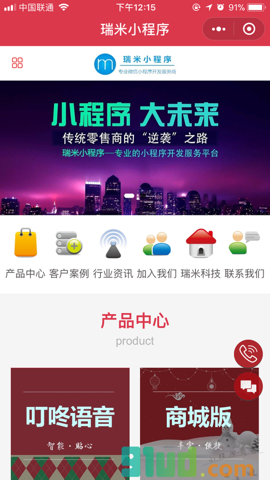 瑞米小程序截图