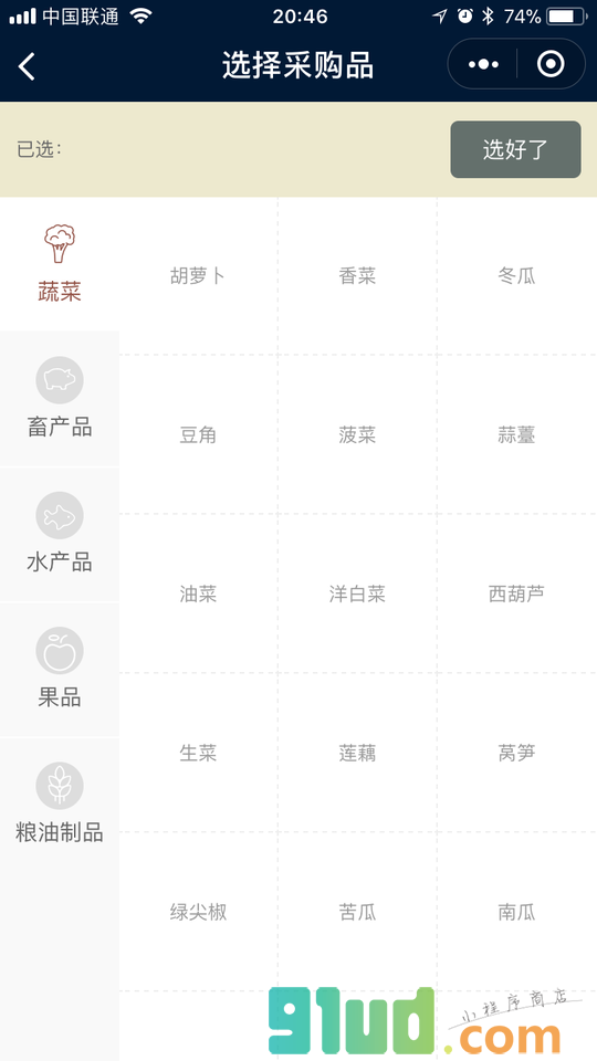 菜贝小程序截图