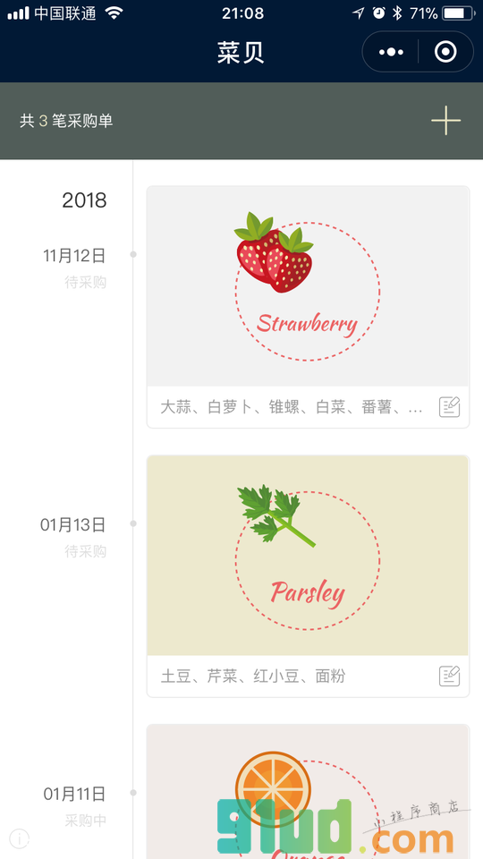 菜贝小程序截图