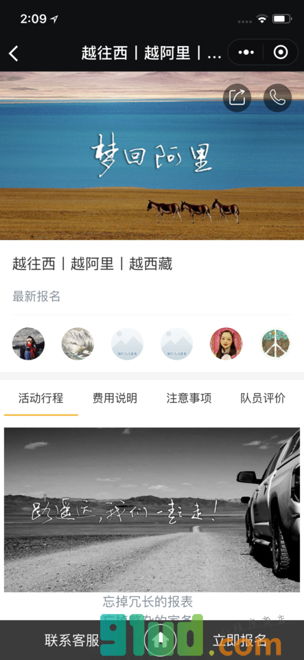 伞兵户外俱乐部小程序截图