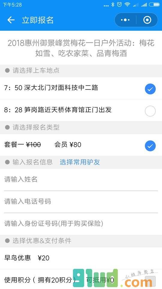 乐驴街深圳户外小程序截图