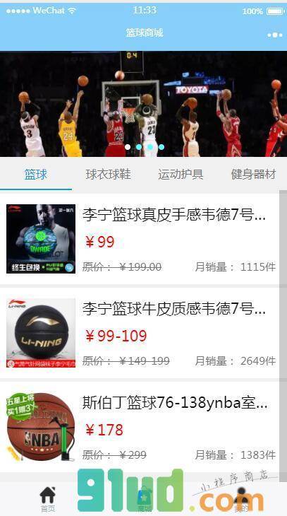 篮球一姐plus小程序截图
