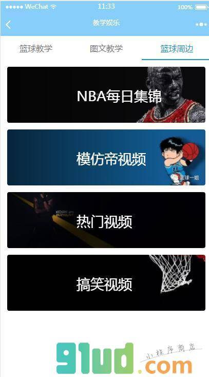 篮球一姐plus小程序截图