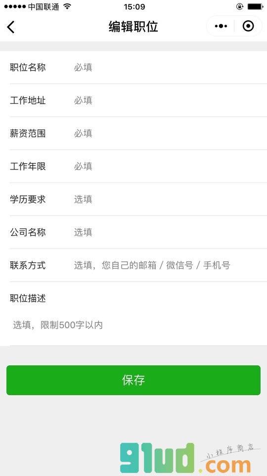 发个职位小程序截图