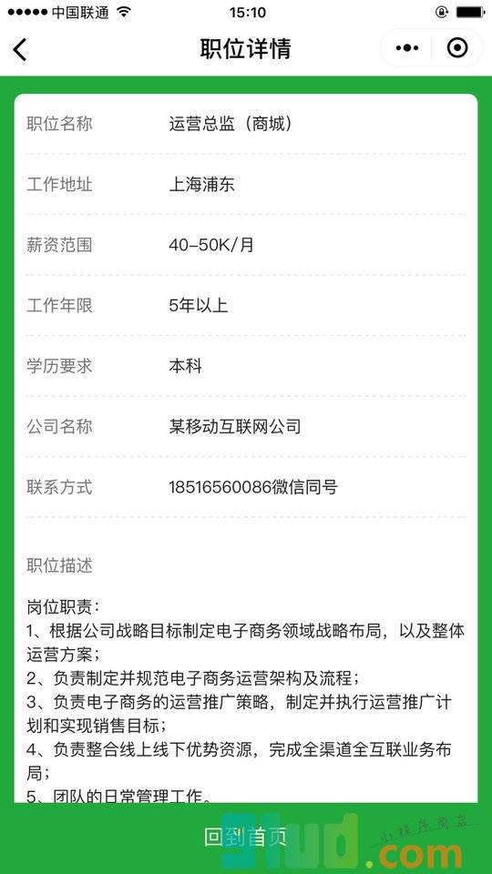 发个职位小程序截图