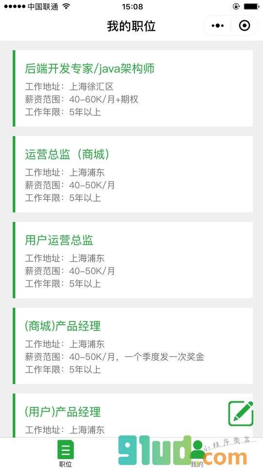 发个职位小程序截图
