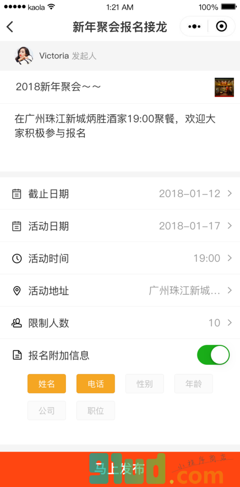 新年过年报名接龙助手小程序截图