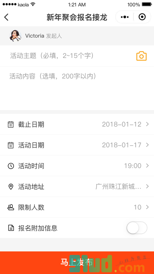 新年过年报名接龙助手小程序截图