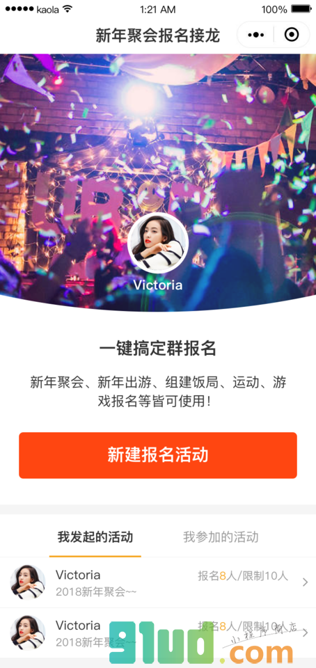 新年过年报名接龙助手小程序截图