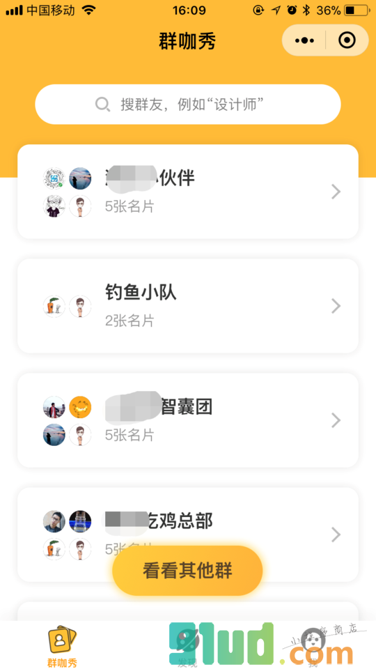 群咖秀小程序截图