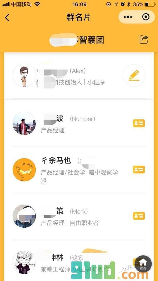 群咖秀小程序截图
