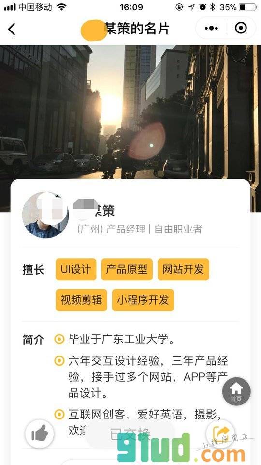 群咖秀小程序截图