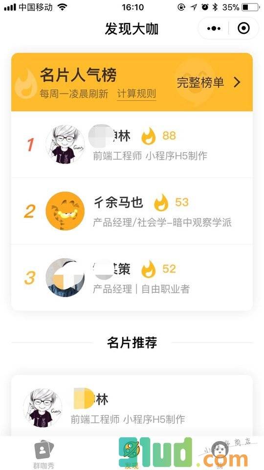 群咖秀小程序截图